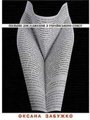 Book Cover of Fieldwork in Ukrainian Sex